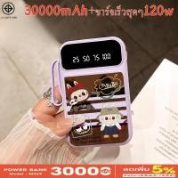 ราคา พาวเวอร์แบงค์ 30000mAh power bank120W Quick Charge 3 0 แบตสำรอง รองรับชาร์จเร็ว ชาร์จเร็ว พาวเวอร์แบงค์มีสายในตัว (52651052252)