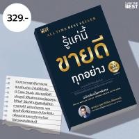 ราคา I AM THE BEST รู้แค่นี้ ขายดีทุกอย่าง ฉบับเพิ่มเนื้อหา (29529257646)