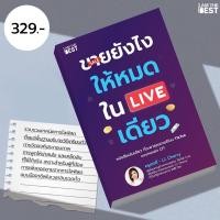 ราคา I AM THE BEST ขายยังไงให้หมดใน LIVE เดียว (43159278749)