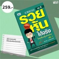ราคา I AM THE BEST รวยหุ้นได้จริง โดยเซียนหุ้นอัจฉริยะ เล่ม 2 ฉบับเพิ่มเนื้อหา ปี 2020 (18204350822)