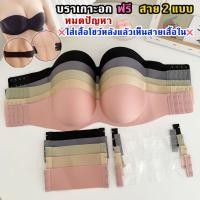 ราคา ส่งจากไทย 1 2วัน บราเกาะอกไร้สาย ไร้ขอบ ไร้โครง เสื้อในทรงเสริมหน้าอก3D เกาะแน่นไม่ไหล NY77 (14326936810)