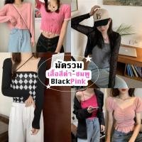 ราคา เสื้อสีดำชมพู ใส่ไปคอน blackpink แบลคพิ้งค์ ยืด ครอป แขนยาว สายเดี่ยว (23215965237)