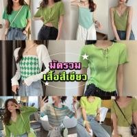 ราคา เสื้อสีเขียว ยืด ครอป แขนยาว สายเดี่ยว กล้าม เปิดไหล่ ใส่ไปคอน NCT127 NCT DREAM GOT7 (17889844511)