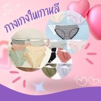 ราคา งเกงในน่ารัก เกาหลี หลายแบบ ไร้ขอบ กางเกงชั้นใน กกน ฟรีไซส์ เอวต่ำ สะโพกยืดได้ถึง39 นิ้ว (17594621374)