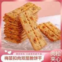 ราคา บิสกิตกรอบคู่ผักพลัมแห้งหมูหยองแซนวิชรสไข่แดงเค็มสํานักงานน้ําชายามบ่ายกรอบเค็ม 2025 5 14 (41317395708)