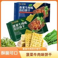 ราคา Yuzhiwei ผักชีรสเนื้อโซดาบิสกิตผักโขมเนื้อเครปอาหารทดแทนบรรเทาขนมตะกละ20251110 (46401094463)