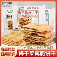 ราคา Fu Er Love Letter ผักพลัมแห้ง พลัมกรอบ หัวเข็มขัดผัก หมูเค็ม แซนวิชบางกรอบ Bi 2025 5 14 (41417395675)