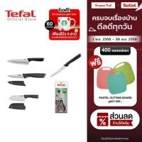 ราคา สินค้าใหม่ Tefal มีดสแตนเลส มีดทำครัว พร้อมปลอกมีด รุ่น Comfort (40750161553)