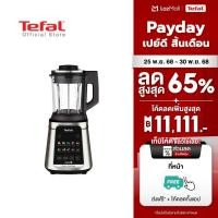 ราคา Tefal เครื่องปั่นร้อน เย็นพลังสูง Ultrablend Silence รุ่น BL98S (23218193402)