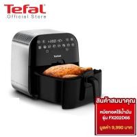 ราคา สมนาคุณ งดจำหน่าย Tefal หม้อทอดไร้น้ำมัน 2 in 1 ULTIMATE FRY ความจุ 1 2 กก กำลังไฟ 1430 วัตต์ รุ่น FX202D66 (16056797294)