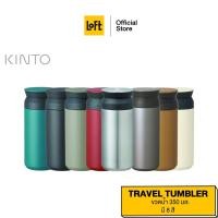 ราคา KINTO TUMBLER กระบอกน้ำเก็บอุณหภูมิ รุ่น TRAVEL (7479406316)