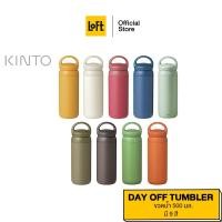 ราคา KINTO TUMBLER กระบอกน้ำเก็บอุณหภูมิ รุ่น DAY OFF ขนาด 500 ML (3279541357)