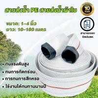 ราคา สายส่งน้ำ 1นิ้ว 2นิ้ว 3นิ้ว 4นิ้ว 10 100เมตร สายยางดับเพลิง สายส่งPE หนาพิเศษ แรงดันสูง สายยาง 2นิ้ว (40973292010)