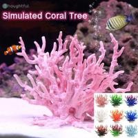 ราคา ตู้ปลาจำลองปะการัง พืชน้ำ เรซิน ปะการังปลอม ตกแต่งตู้ปลา ปะการังแข็งตาย ปะการังเทียม ใต้น้ำ TH (41125461483)