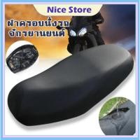 ราคา NICE ที่หุ้มเบาะรถมอเตอร์ไซค์ ผ้าคุมเบาะมอเตอร์ไซค์ เหมาะสำหรับรถทุกรุ่น ไม่ต้องวัดค่า เบาะมอเตอร์ไซค์ ที่หุ้มเบาะ (27242676295)