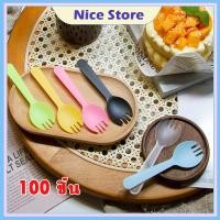 ราคา NICE 100ชิ้น ช้อน ช้อนพลาสติก ช้อนไอติม ช้อนพลาสติกใช้แล้วทิ้ง ส้อมพลาสติก ช้อนตักขนม ช้อนส้อมพลาสติก ใส่ถุงแยกทุกชิ้น (56601935214)