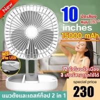 ราคา พัดลมไร้สาย พกพา 7นิ้ว 6000mAh พัดลม usb พัดลมพกพา พัดลมชาร์จ พัดลมมินิ พัดลมแบตไร้สาย พัดลมพกพาชาร์จ (27088747672)