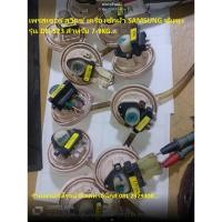 ราคา เพรสเชอร์สวิตช์ เครื่องซักผ้า SAMSUNG ซัมซุง รุ่น DN S23 สำหรับ 7 9KG อะไหล่ถอดแท้มือ2 (29153481245)