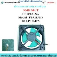 ราคา NMB MA T 1E11C72 XA Model FBA11J14V DC14V 0 17A อะไหล่ถอดแท้ มือ2 (40421830751)