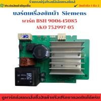 ราคา บอร์ดเครื่องซักผ้า Siemens พาร์ท BSH 900645085 AKO 752997 05 อะไหล่แท้ของถอด มือสอง (29486694564)