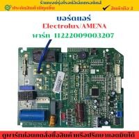 ราคา บอร์ดแอร์ Electrolux AMENA พาร์ท 11222009003207 อะไหล่ถอดแท้ สินค้ามือ2 (29388931835)
