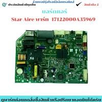 ราคา บอร์ดแอร์ Star Aire พาร์ท 17122000A35969 อะไหล่แท้ของถอด มือสอง (28940621057)