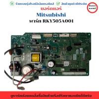 ราคา บอร์ดแอร์ Mitsubishi พาร์ท RKY505A001 อะไหล่แท้ของถอด มือสอง (28721477537)