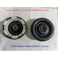 ราคา ยางเบลโล แบบเขี้ยว สำหรับซ่อมเครื่องซักผ้า แบบ 2 ถัง Samsung แกน14 มม สินค้ามือ1 (27354384808)