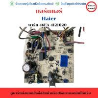 ราคา บอร์ดแอร์ Haier พาร์ท 46EA 4121020 อะไหล่แท้ของถอด มือสอง (25988288937)