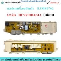 ราคา บอร์ดเครื่องซักผ้า Samsung พาร์ท DC92 00461A เทียบ อะไหล่แท้ของถอด มือสอง (24847542010)