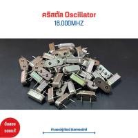 ราคา คริสตัล Oscillator 16 000MHZ อะไหล่แท้ของใหม่ (24253564065)
