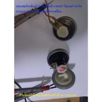 ราคา เซนเซอร์ระดับน้ำ เครื่องซักผ้า HAIER ไฮเออร์ พาร์ท 00330510003 ของถอดแท้จากเครื่อง (29302751340)