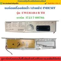 ราคา บอร์ดเครื่องซักผ้า ฝาหน้า INDESIT รุ่น EWW81484 V TH พาร์ท 1723 7 00786 อะไหล่ถอดแท้ มือ2 (43501268397)