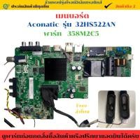 ราคา เมนบอร์ด Aconatic รุ่น 32HS522AN พาร์ท 358M2C5 มีสนิมนิดหน่อยขอคนรับได้ใช้งานได้ปกติ อะไหล่แท้ของถอด มือสอง (40007028632)