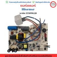 ราคา บอร์ดแอร์ Hisense พาร์ท 1550982 B อะไหล่แท้ของถอด มือสอง (29720679916)