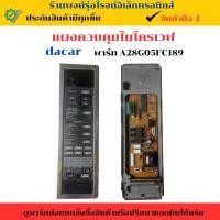 ราคา แผงควบคุมไมโครเวฟ dacar พาร์ท A28G05FC189 อะไหล่แท้ของถอด มือสอง (26873254842)