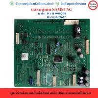 ราคา บอร์ดตู้เย็น SAMSUNG พาร์ท DA41 00827B DA92 00767C อะไหล่ถอดแท้มือ2 (26765481394)