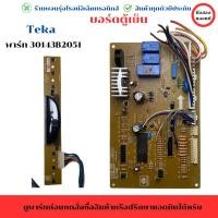 ราคา บอร์ดตู้เย็น Teka พาร์ท 30143B2051 อะไหล่แท้ของถอด มือสอง (25388006015)