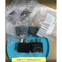 ราคา รีเลย์ คอนโทรลบอร์ดแอร์ 12V 25A GOLDEN (24064997767)