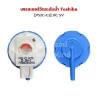 ราคา เพรชเชอร์วัดระดับน้ำ Toshiba PS2C E3 DC 5V รุ่น สามสาย (21290993608)