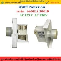 ราคา สวิตซ์ Power on เครื่องซักผ้า พาร์ท 6601EA 3001D อะไหล่แท้ของถอด มือสอง (29289550711)