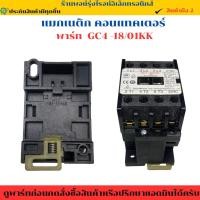 ราคา แมกเนติก คอนแทคเตอร์ พาร์ท GC4 18 01KK อะไหล่แท้ของถอด มือสอง (43661854364)