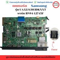 ราคา เมนบอร์ด Samsung พาร์ท BN94 12745F รุ่น UA32J4303DKXXT อะไหล่แท้ของถอด มือสอง (25539232740)