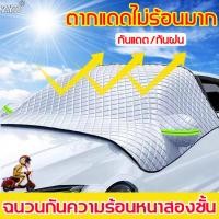 ราคา ตากแดดไม่ร้อน ZYD ที่บังแดดรถยนต์ สะท้อนความร้อน กันรังสียูวี 99 9 ผ้าคลุมรถยนต์ ม่านบังแดดรถยนต์ บังแดดรถยนต์ (23828829066)