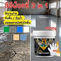 ราคา สีอีพ็อกซี่ บ้าน ภายใน โรงงาน ข้างนอก กําแพง ห้องน้ำ 1kg กันฝนและกันน้ํา สีทาพื้นปูน สีรองพื้นอีพ็อกซี่สูตรน้ำ (40624501381)