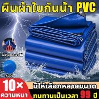 ราคา ใช้ 99 ปีไม่ขาด ผ้ายางกันน้ำ PVC มีตาไก่ กันน้ำ100 เคลือบกันน้ำทั้งสองด้าน ผ้าใบพลาสติกเอนกประสงค์ กันสาดผ้าใบ (29031563980)