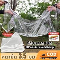 ราคา จัดส่งเร็ว ผ้ายางสีใส ผ้ายาง ไม่กลัวลมฝน ส่งผ่านแสง100 ใช้ได้99ปี ผ้าใบใส ผ้าใบใสกันฝน ผ้าใบกันฝนพลาสติกใส (24043372908)