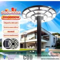 ราคา ไฟโซล่าเซลล์ UFO ไฟถนนยูเอฟโอ Solar Light ทรงกลม 20000000W LED พลังงานแสงอาทิตย์ IP69 ป้องกันฟ้าผ่า (40723460649)