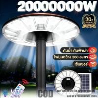 ราคา ไฟโซล่าเซลล์ UFO ไฟถนนยูเอฟโอ Solar Light ทรงกลม 20000000W LED พลังงานแสงอาทิตย์ IP69 ป้องกันฟ้าผ่า (27892765975)