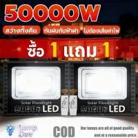 ราคา ซื้อ 1 แถม 1 ไฟโซล่าเซลล์ 50000W โซล่าเซลล์ ไฟถนน กันน้ำ IP67 solar cell ไฟสปอร์ตไลท์ LED เปิดปิดอัตโนมัติ (44423634579)